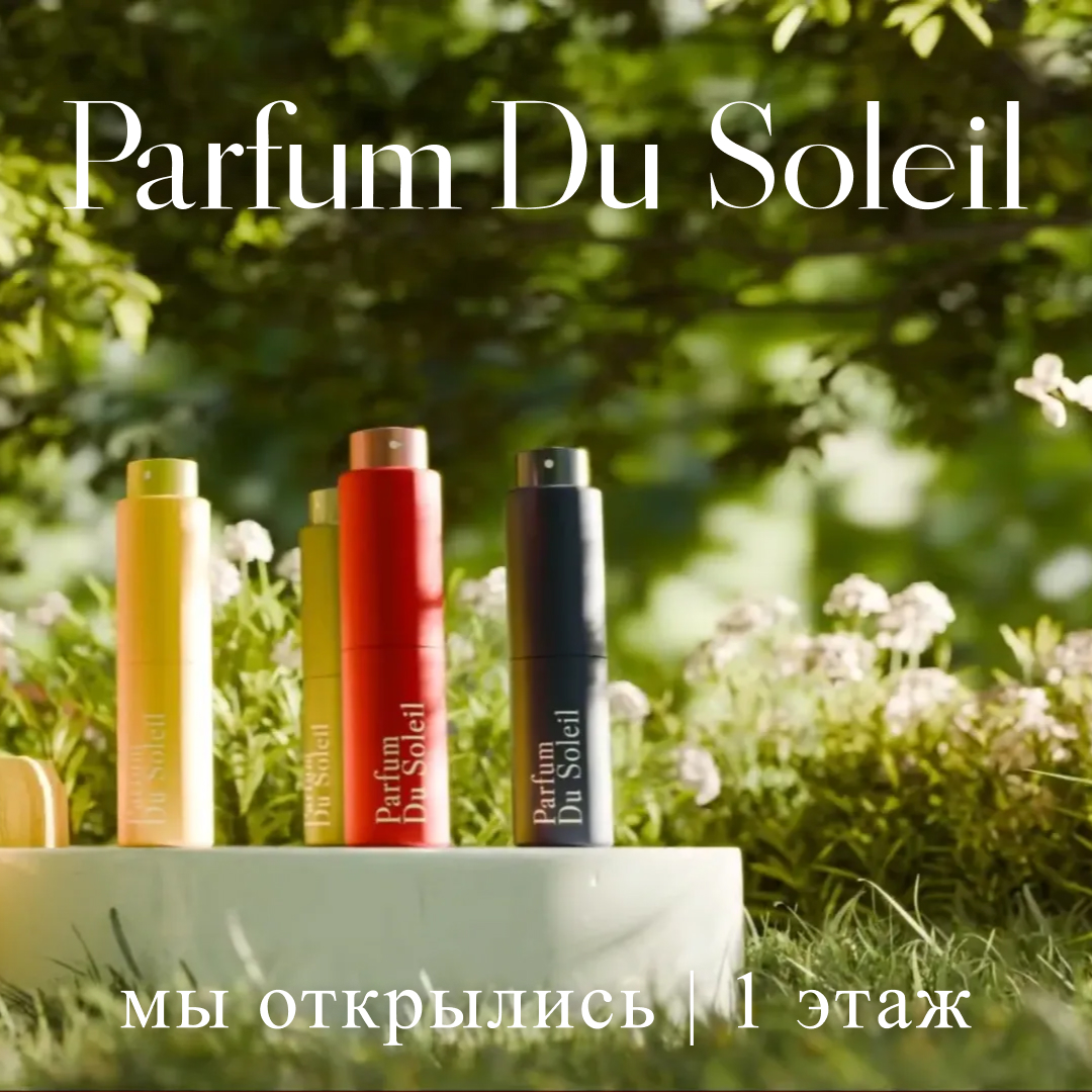 Parfum Du Soleil. Новый бутик Parfum Du Soleil. Новый бутик