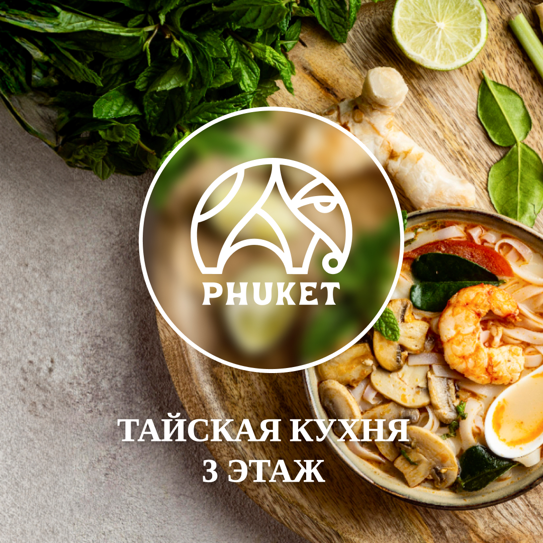 Phuket. Открытие Phuket. Открытие