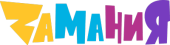 замания замания